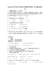 辽宁省沈阳市和平区南昌初级中学2022-2023学年七年级下学期3月月考数学试题