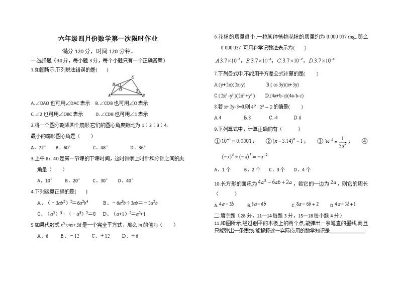 山东省东营市广饶县广饶县4月四校联考2022-2023学年六年级下学期4月月考数学01