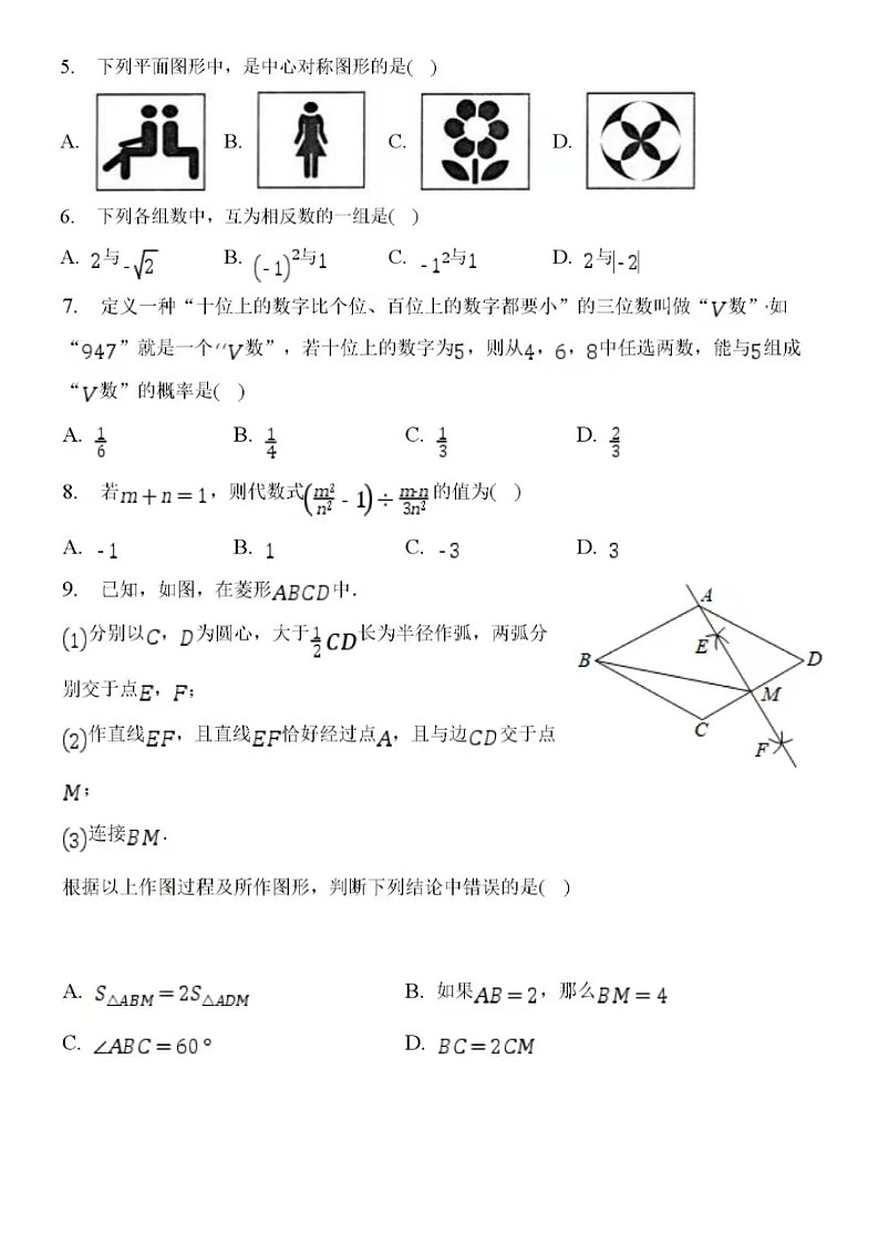 2023年济南市历下区数学中考模拟题（无答案）第2页