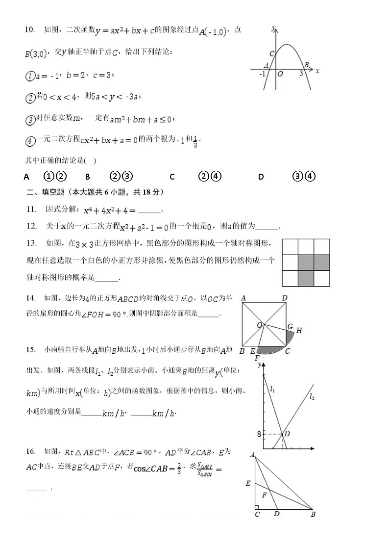 2023年济南市历下区数学中考模拟题（无答案）第3页