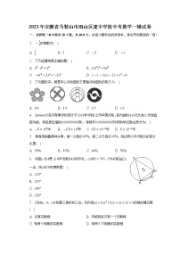 2023年安徽省马鞍山市雨山区建中学校中考数学一模试卷(含解析)