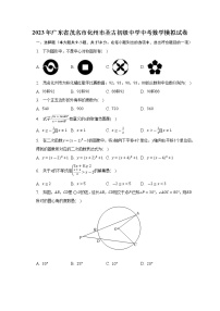 2023年广东省茂名市化州市圣古初级中学中考数学模拟试卷(含解析)