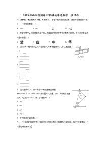 2023年山东省菏泽市郓城县中考数学一模试卷(含解析)