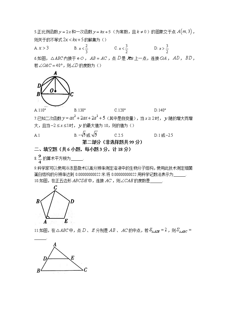 2023年陕西省西安市西咸新区中考第一次模拟数学试题(含答案)02