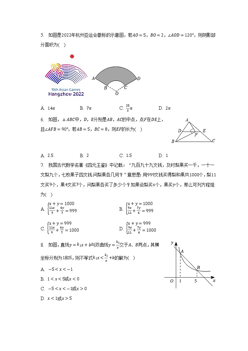 2023年浙江省宁波市北仑区中考数学一模试卷(含解析)第2页