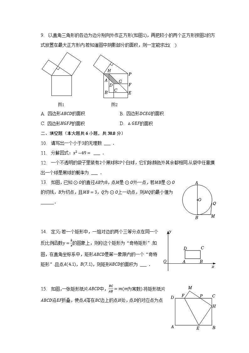 2023年浙江省宁波市北仑区中考数学一模试卷(含解析)第3页