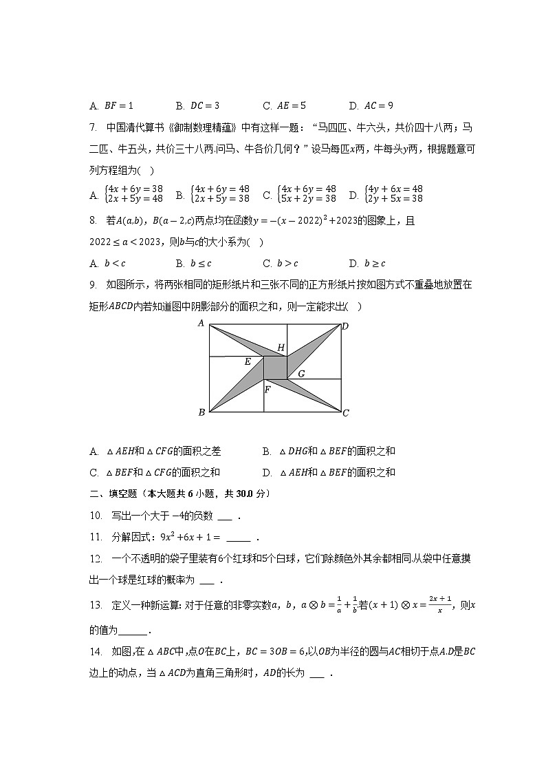 2023年浙江省宁波市中考数学甬真试卷（潮卷）(含解析)第2页