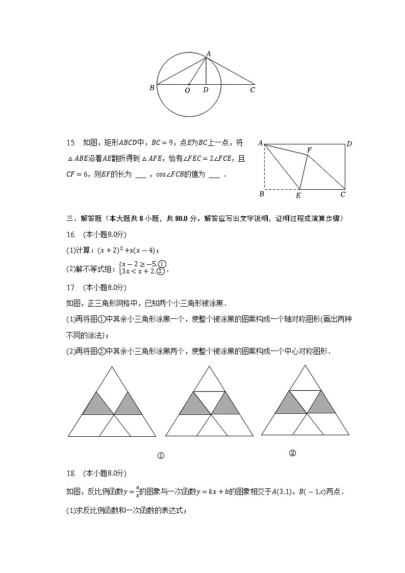 2023年浙江省宁波市中考数学甬真试卷（潮卷）(含解析)第3页