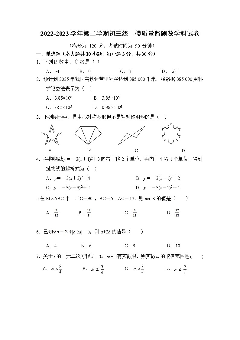 广东省茂名市茂南区2023届九年级一模质量监测数学试卷(含答案)01