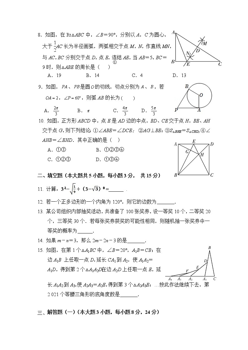 广东省茂名市茂南区2023届九年级一模质量监测数学试卷(含答案)02