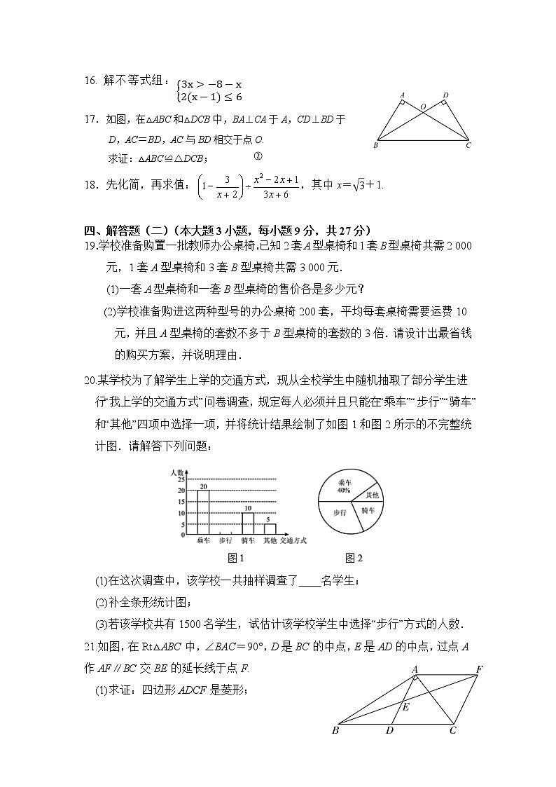 广东省茂名市茂南区2023届九年级一模质量监测数学试卷(含答案)03
