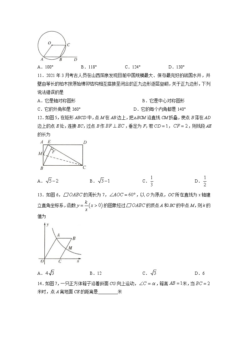 河北省石家庄市十八县部分重点中学2023届中考模拟大联考数学试卷(含答案)第3页