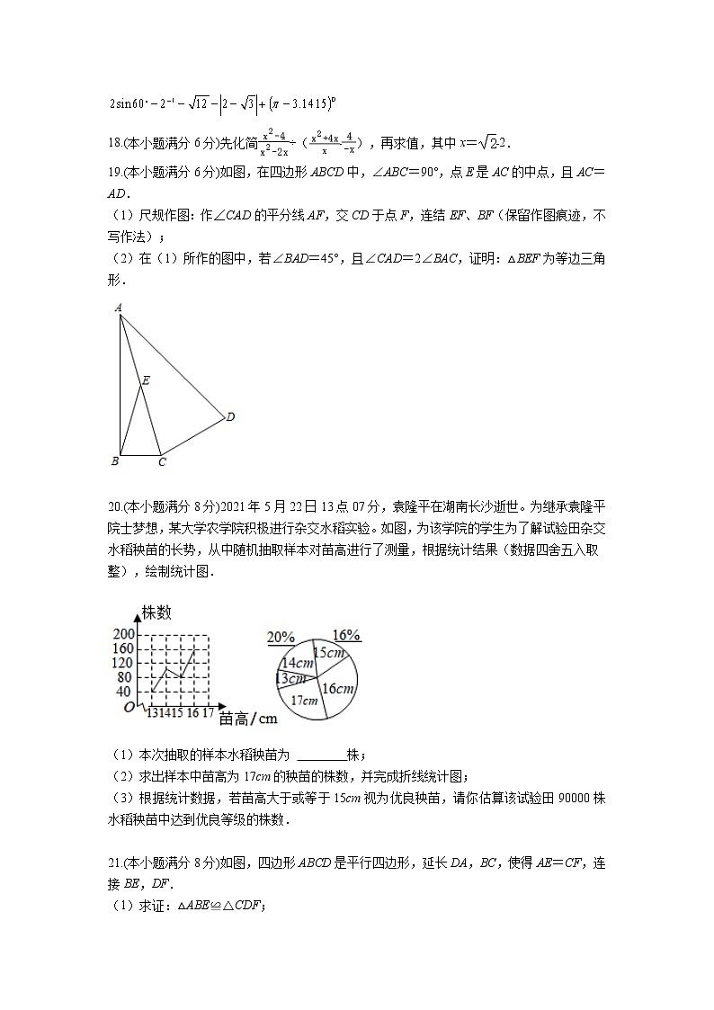 湖南省长沙市2023届九年级学业水平模拟考试（4）数学试卷(含答案)第3页