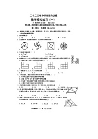 辽宁省铁岭市开原市2023届九年级模拟练习（一）数学试卷(含答案)