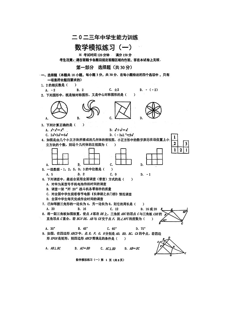 辽宁省铁岭市开原市2023届九年级模拟练习（一）数学试卷(含答案)第1页