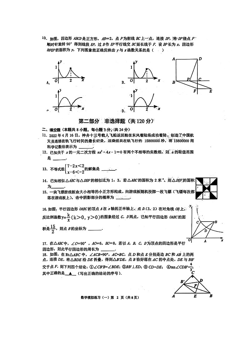 辽宁省铁岭市开原市2023届九年级模拟练习（一）数学试卷(含答案)第2页