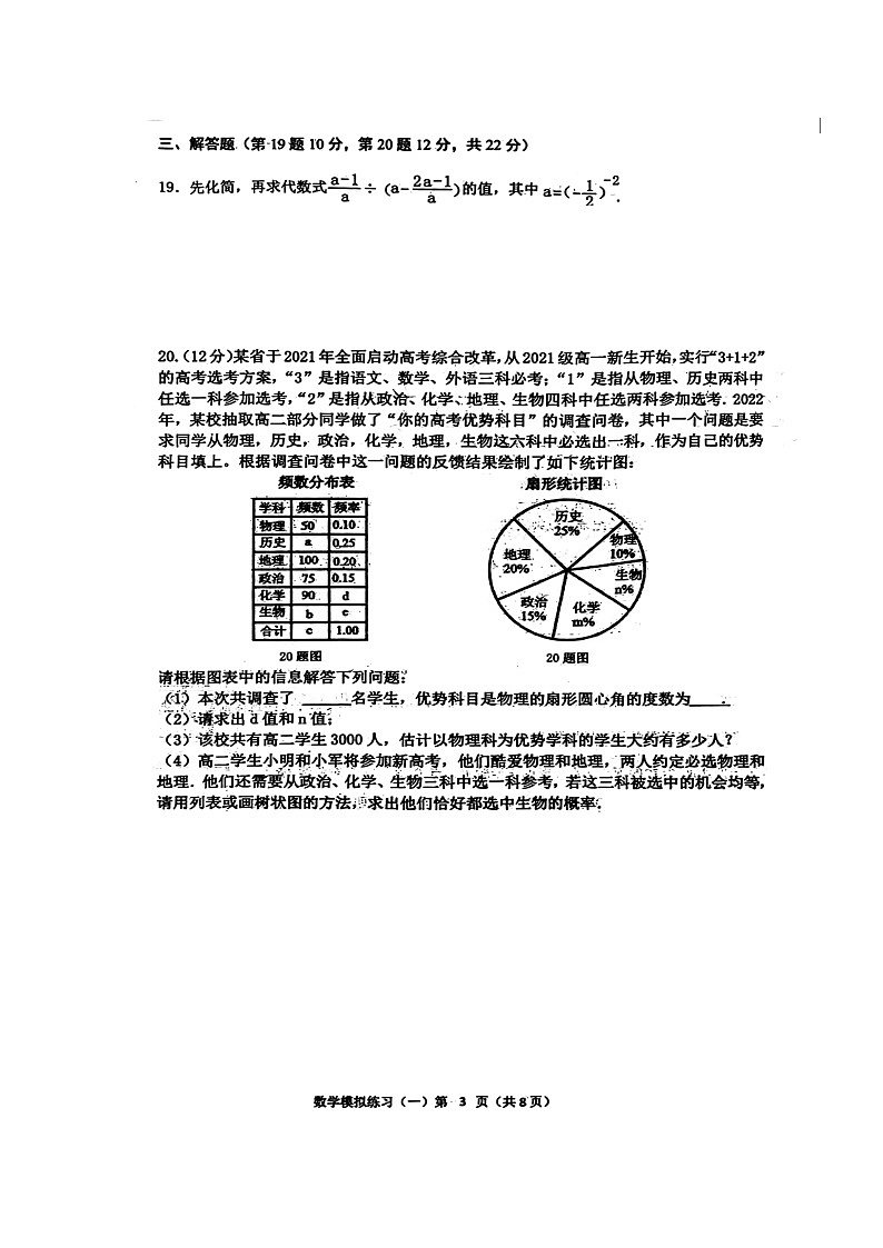 辽宁省铁岭市开原市2023届九年级模拟练习（一）数学试卷(含答案)第3页