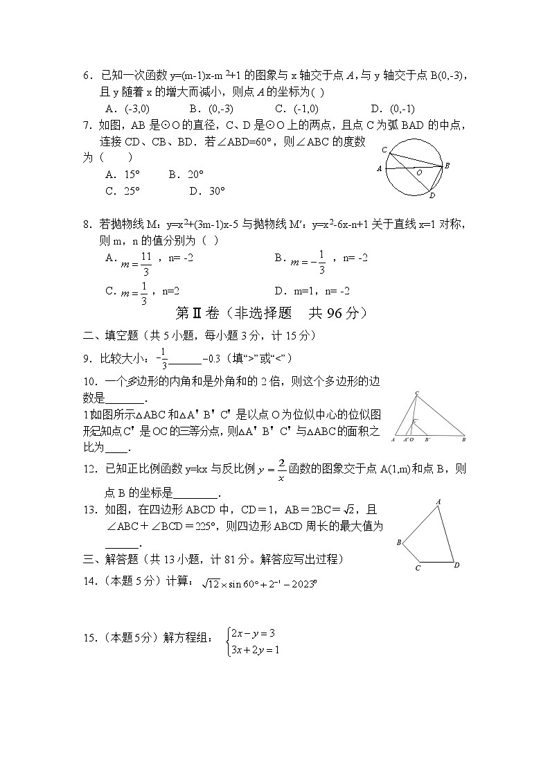 陕西省宝鸡市扶风县2023届九年级一模数学试卷(含答案)02