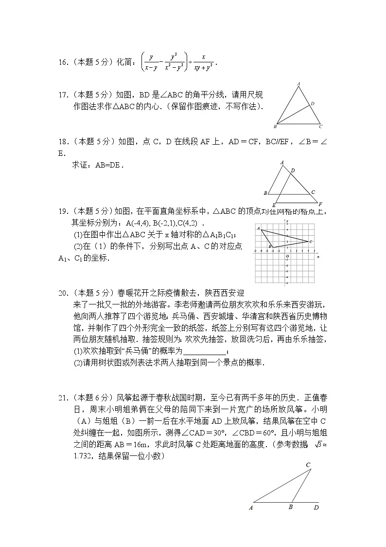 陕西省宝鸡市扶风县2023届九年级一模数学试卷(含答案)03