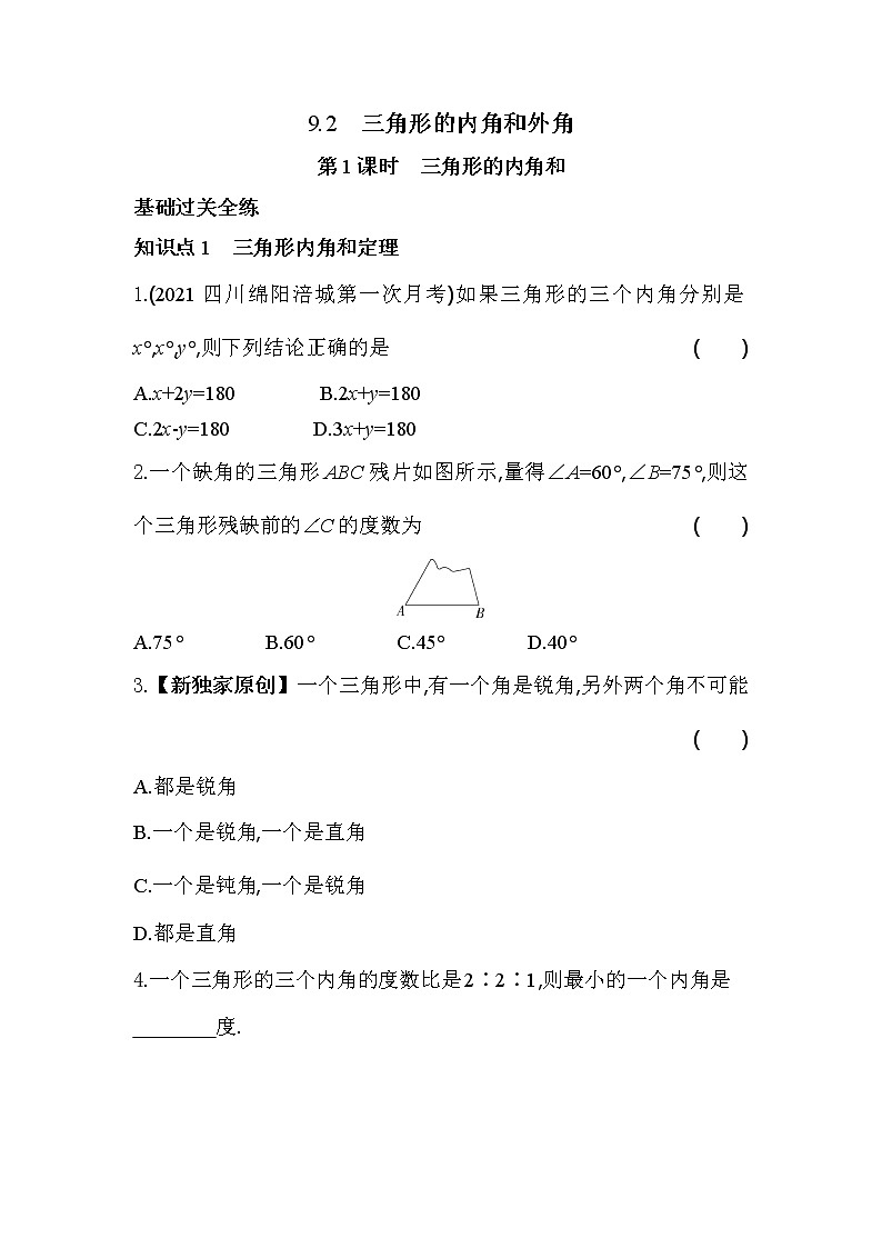 9.2.1 三角形的内角和外角 冀教版数学七年级下册同步练习(含解析)第1页