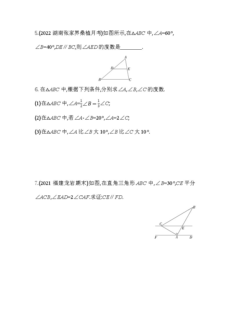 9.2.1 三角形的内角和外角 冀教版数学七年级下册同步练习(含解析)第2页