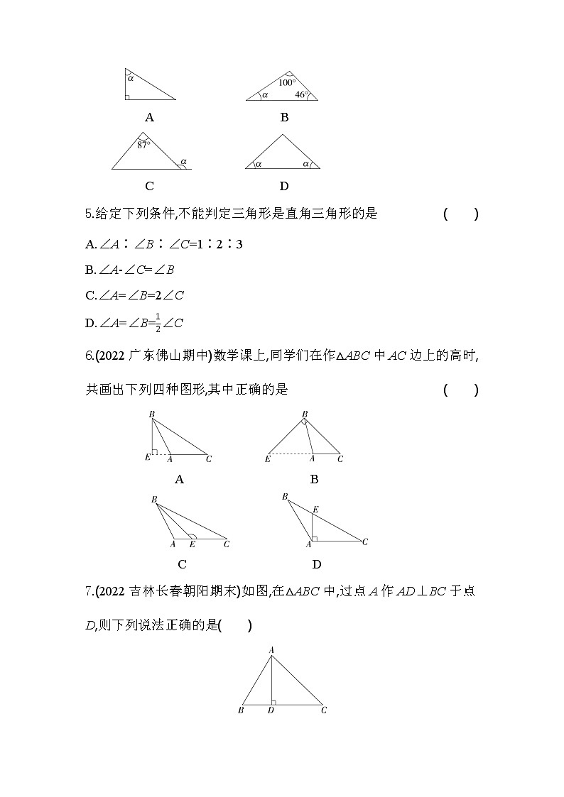 第9章 三角形 冀教版数学七年级下册综合检测(含解析)第2页
