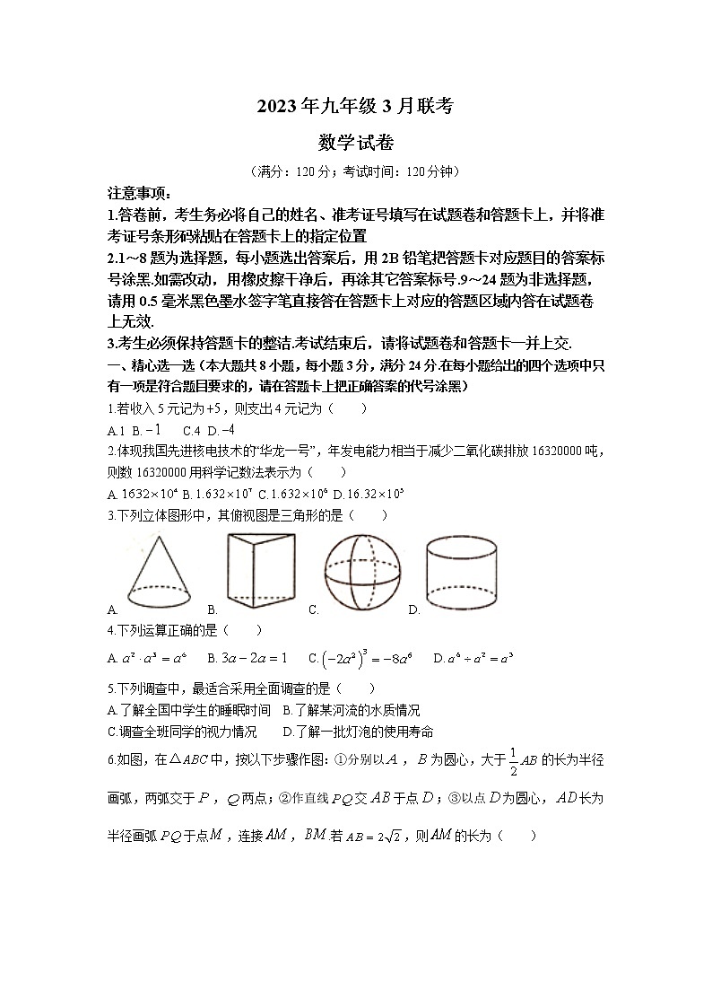 湖北省孝感市云梦县、应城市、安陆市、孝昌县四县市2023届九年级3月联考数学试卷(含答案)第1页