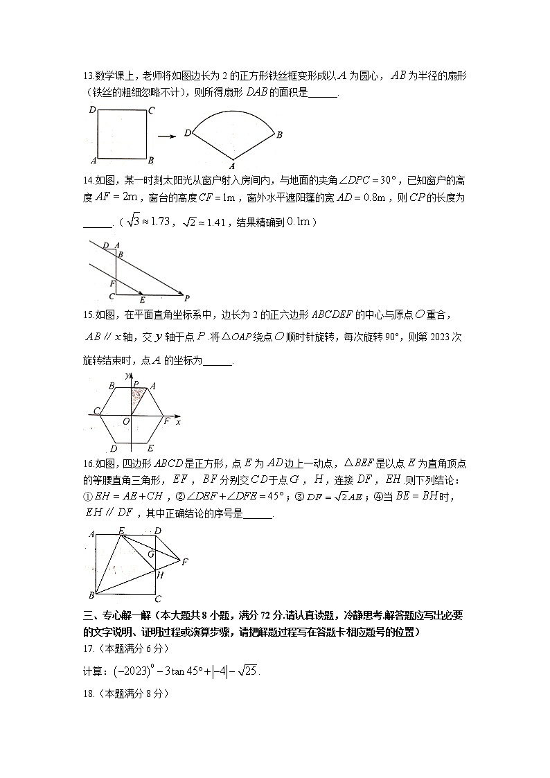 湖北省孝感市云梦县、应城市、安陆市、孝昌县四县市2023届九年级3月联考数学试卷(含答案)第3页