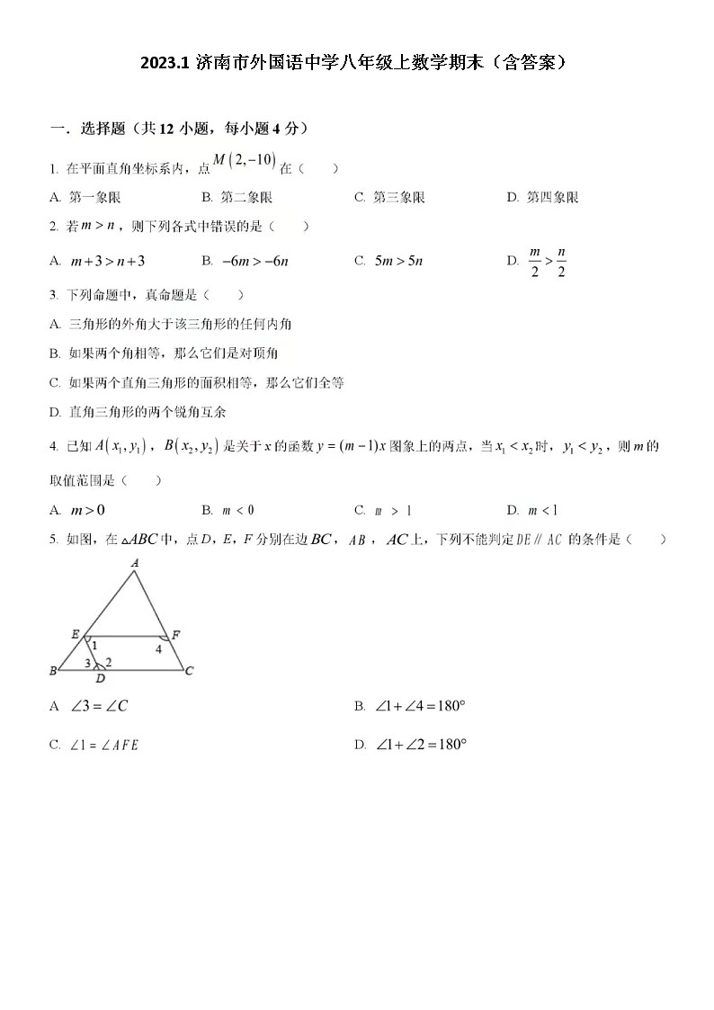 2023.1济南市外国语中学八年级上数学期末（含答案） 试卷01