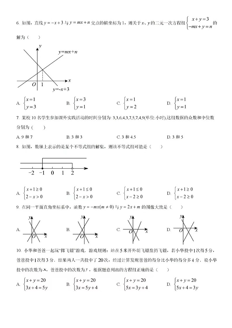 2023.1济南市外国语中学八年级上数学期末（含答案） 试卷02