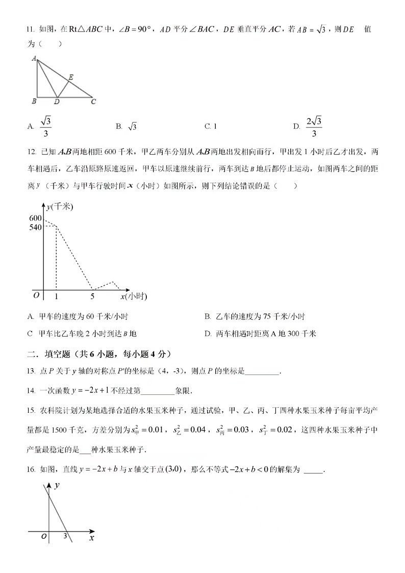 2023.1济南市外国语中学八年级上数学期末（含答案） 试卷03