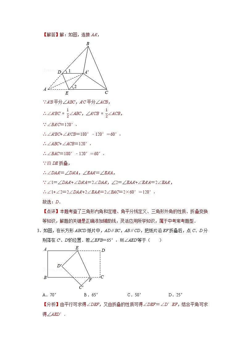 第七章 平面图形的认识（二） 【过关测试提优】（原卷+解析）-七年级数学下册单元复习过过过（苏科版）02