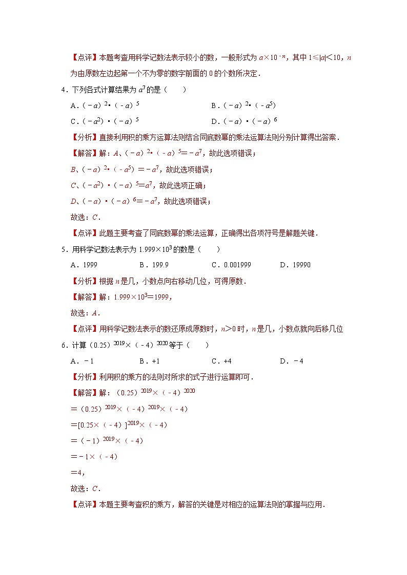 第八章 幂的运算 【过关测试基础】（原卷+解析）-七年级数学下册单元复习过过过（苏科版）02