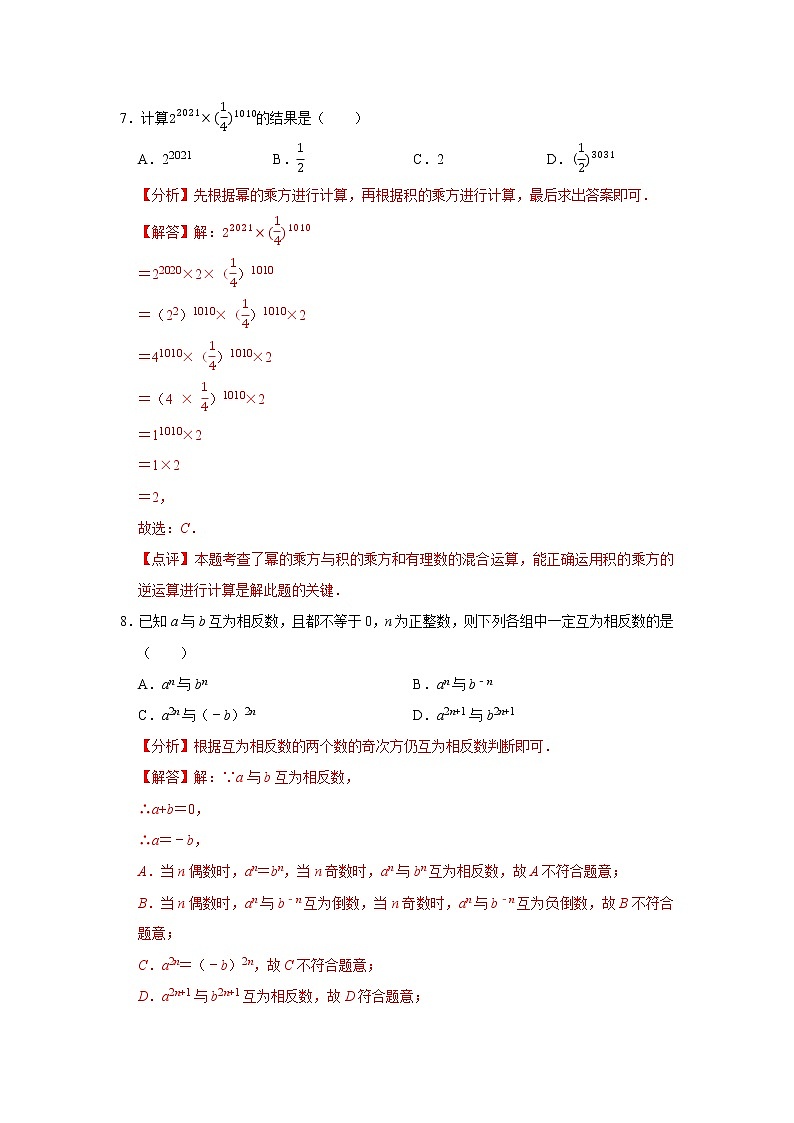 第八章 幂的运算 【过关测试基础】（原卷+解析）-七年级数学下册单元复习过过过（苏科版）03