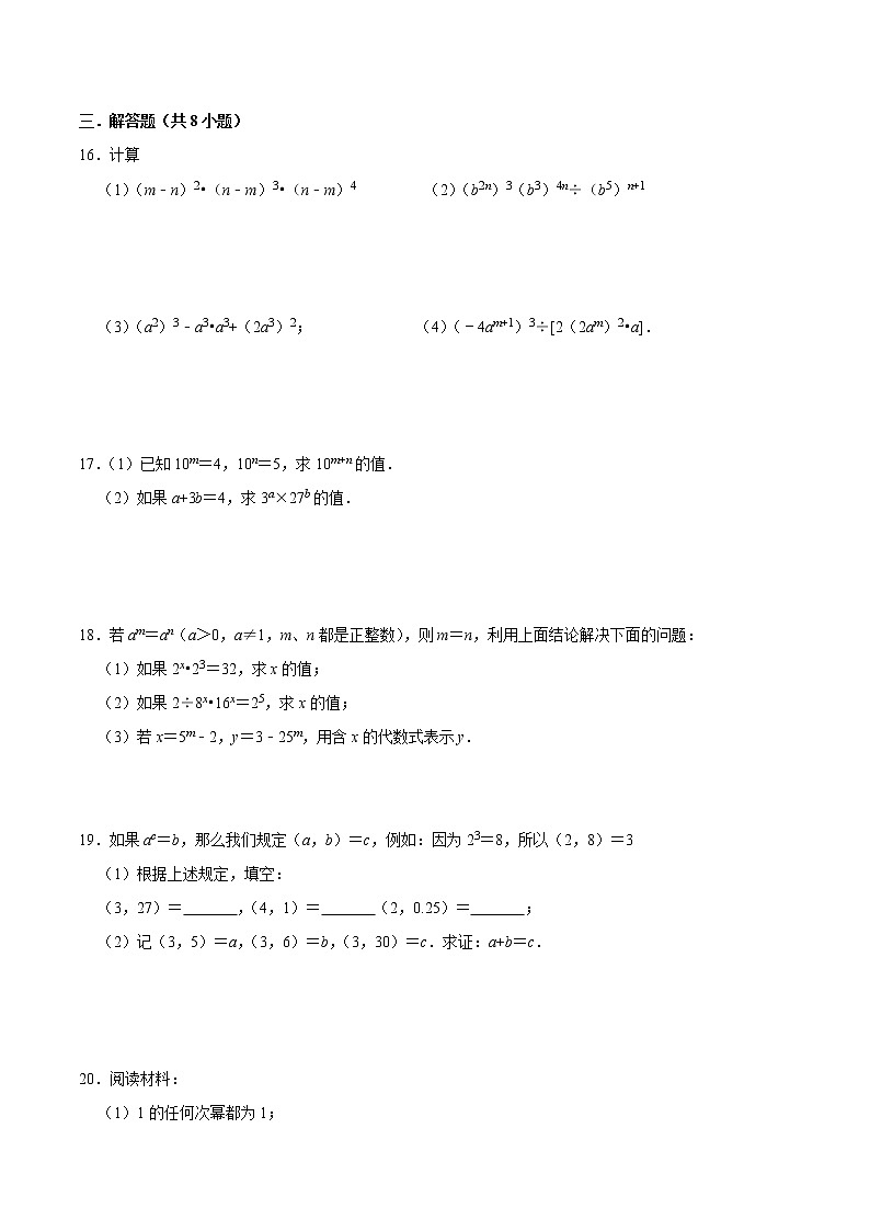 第八章 幂的运算 【过关测试提优】-2021-2022学年七年级数学下册单元复习过过过（苏科版）（原卷版）第2页