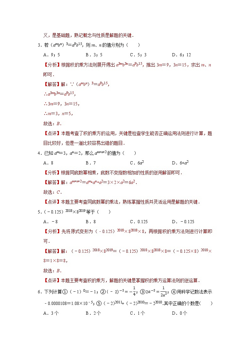 第八章 幂的运算 【过关测试提优】-2021-2022学年七年级数学下册单元复习过过过（苏科版）（解析版）第2页