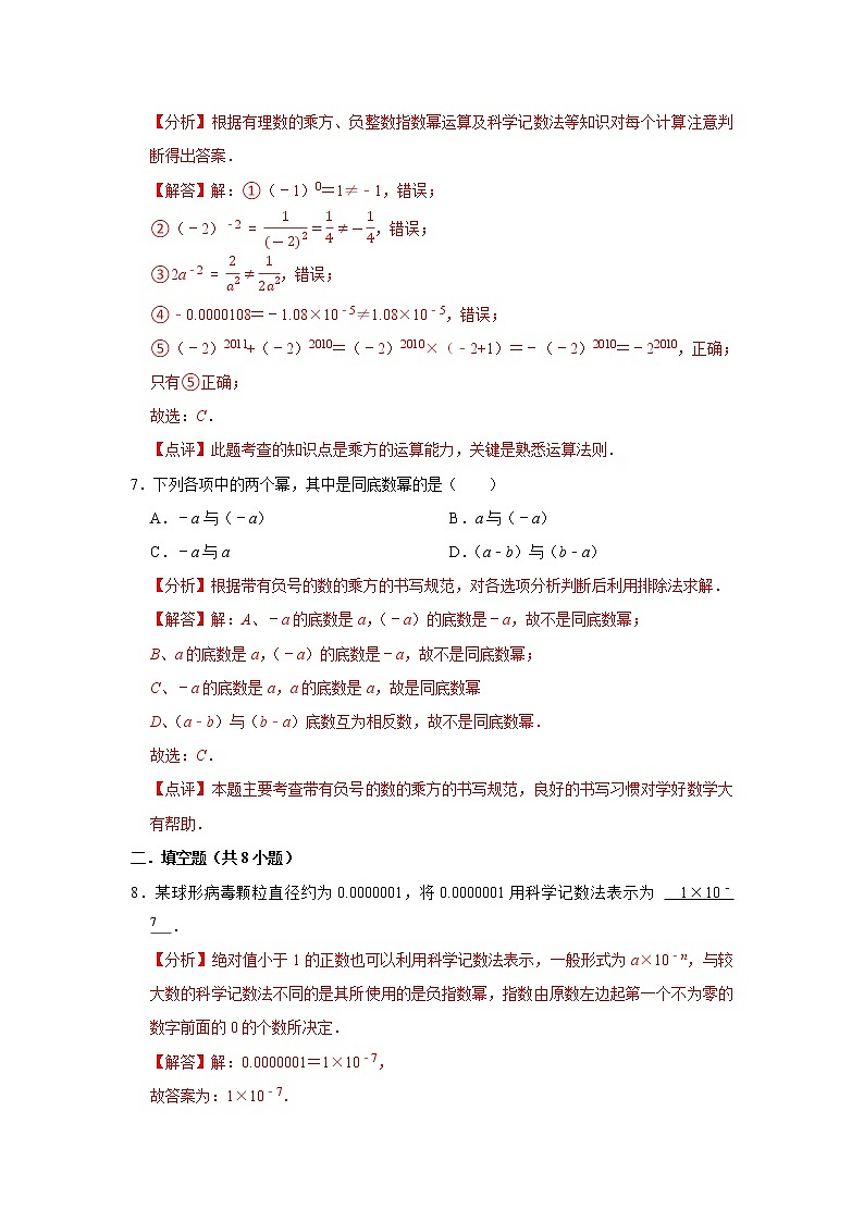 第八章 幂的运算 【过关测试提优】-2021-2022学年七年级数学下册单元复习过过过（苏科版）（解析版）第3页
