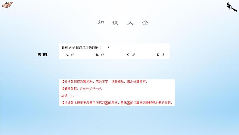 第八章 幂的运算【单元复习课件】-七年级数学下册单元复习过过过（苏科版）03