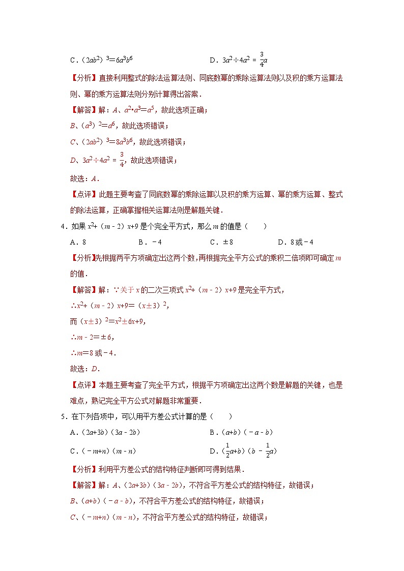 第九章 整式乘法与因式分解 【过关测试基础】（原卷+解析）-七年级数学下册单元复习过过过（苏科版）02
