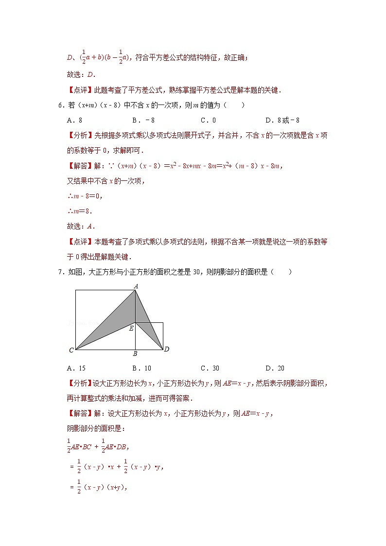 第九章 整式乘法与因式分解 【过关测试基础】（原卷+解析）-七年级数学下册单元复习过过过（苏科版）03