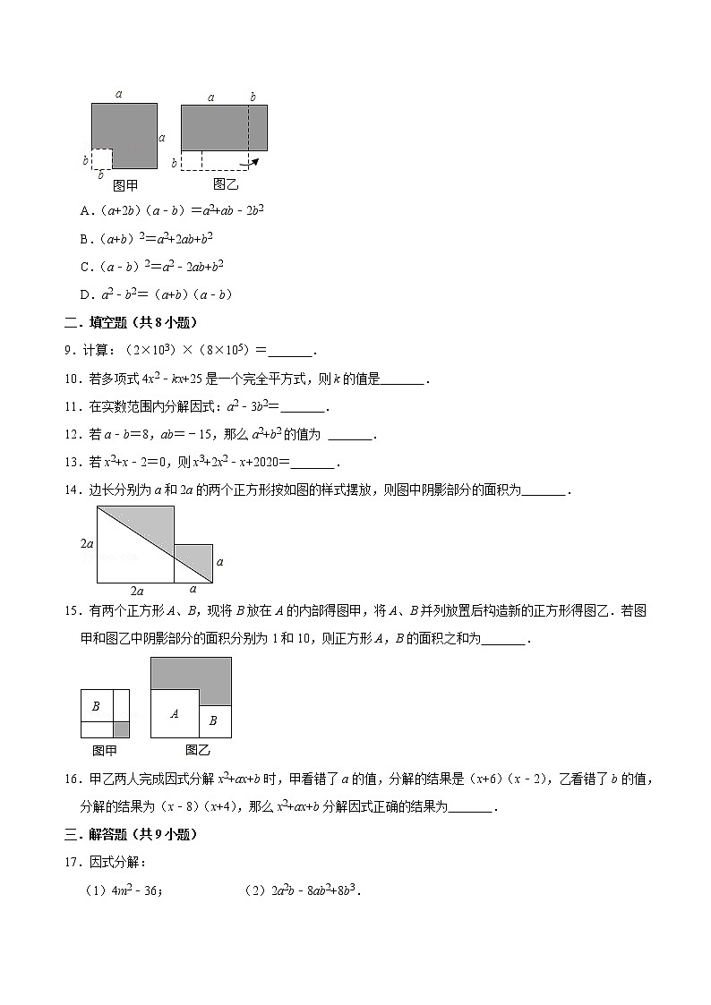 第九章 整式乘法与因式分解 【过关测试基础】（原卷+解析）-七年级数学下册单元复习过过过（苏科版）02