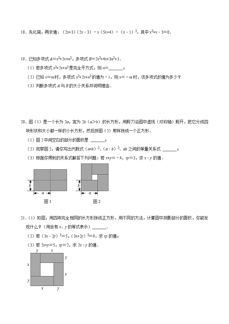 第九章 整式乘法与因式分解 【过关测试基础】（原卷+解析）-七年级数学下册单元复习过过过（苏科版）03