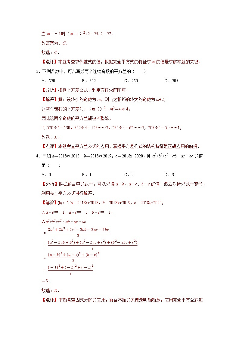 第九章 整式乘法与因式分解 【过关测试提优】（原卷+解析）-七年级数学下册单元复习过过过（苏科版）02