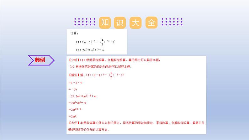 第九章 整式乘法与因式分解【单元复习课件】-七年级数学下册单元复习过过过（苏科版）第3页