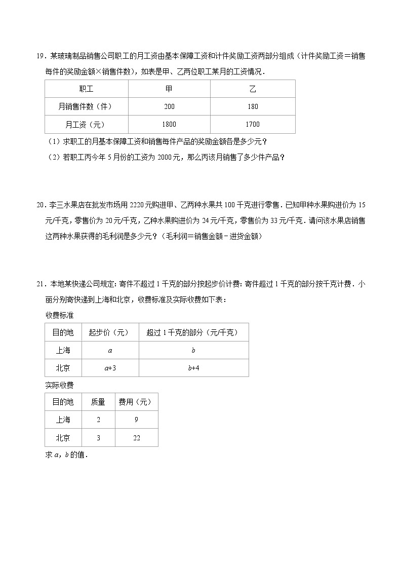 第十章 二元一次方程组 【过关测试基础】（原卷+解析）-七年级数学下册单元复习过过过（苏科版）03