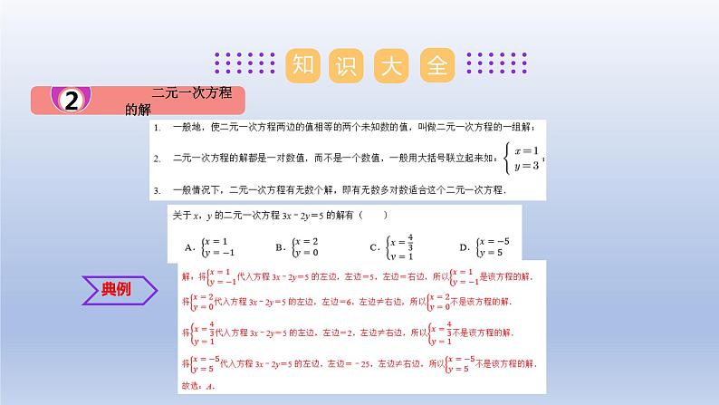 第十章 二元一次方程组【单元复习课件】-七年级数学下册单元复习过过过（苏科版）第3页