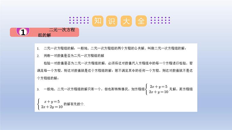 第十章 二元一次方程组【单元复习课件】-七年级数学下册单元复习过过过（苏科版）第6页