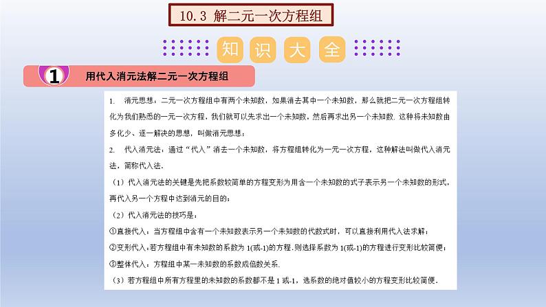 第十章 二元一次方程组【单元复习课件】-七年级数学下册单元复习过过过（苏科版）第8页