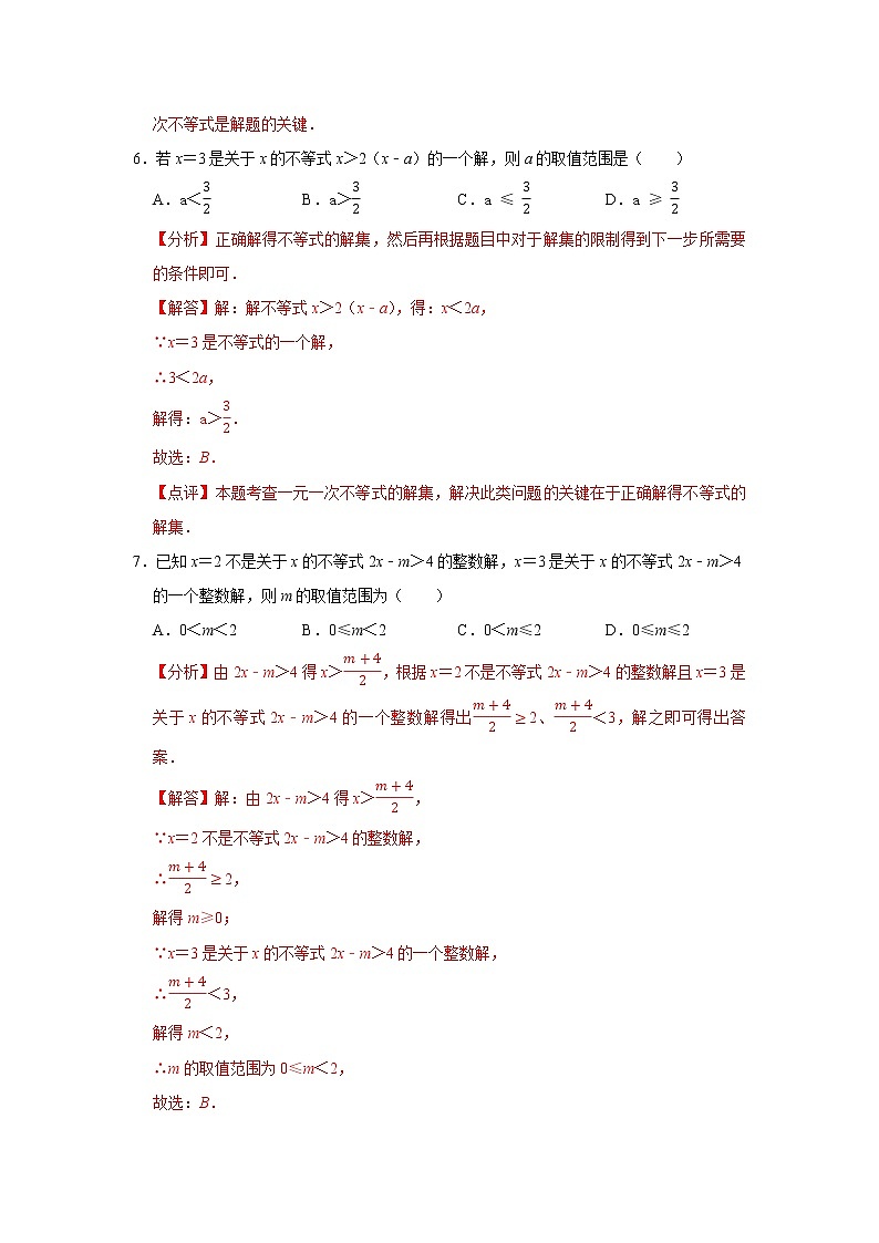 第十一章 一元一次不等式 【过关测试基础】（原卷+解析）-七年级数学下册单元复习过过过（苏科版）03