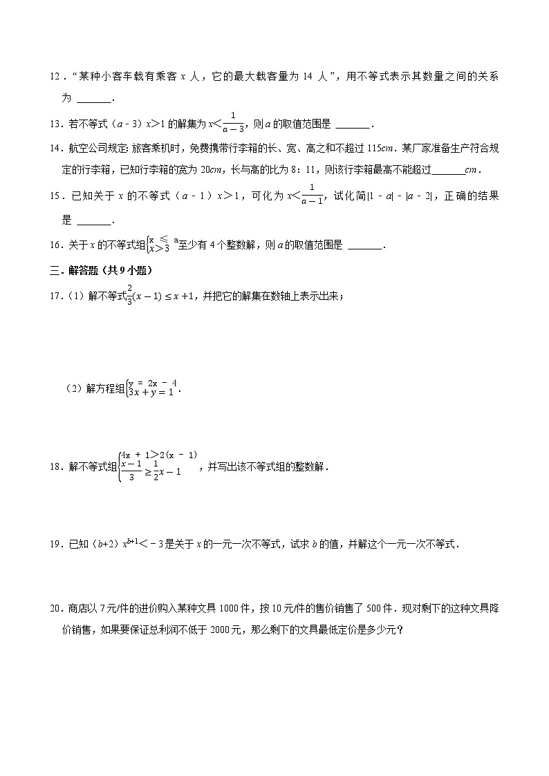 第十一章 一元一次不等式 【过关测试基础】（原卷+解析）-七年级数学下册单元复习过过过（苏科版）02